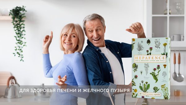 HEPAFENCE Для здоровья печени и желчного пузыря